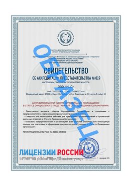 Свидетельство аккредитации РПО НЦС Тарасовский Сертификат РПО